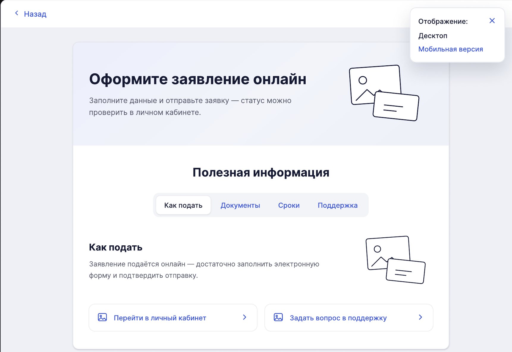Режим предпросмотра с переключателем десктопной и мобильной версии